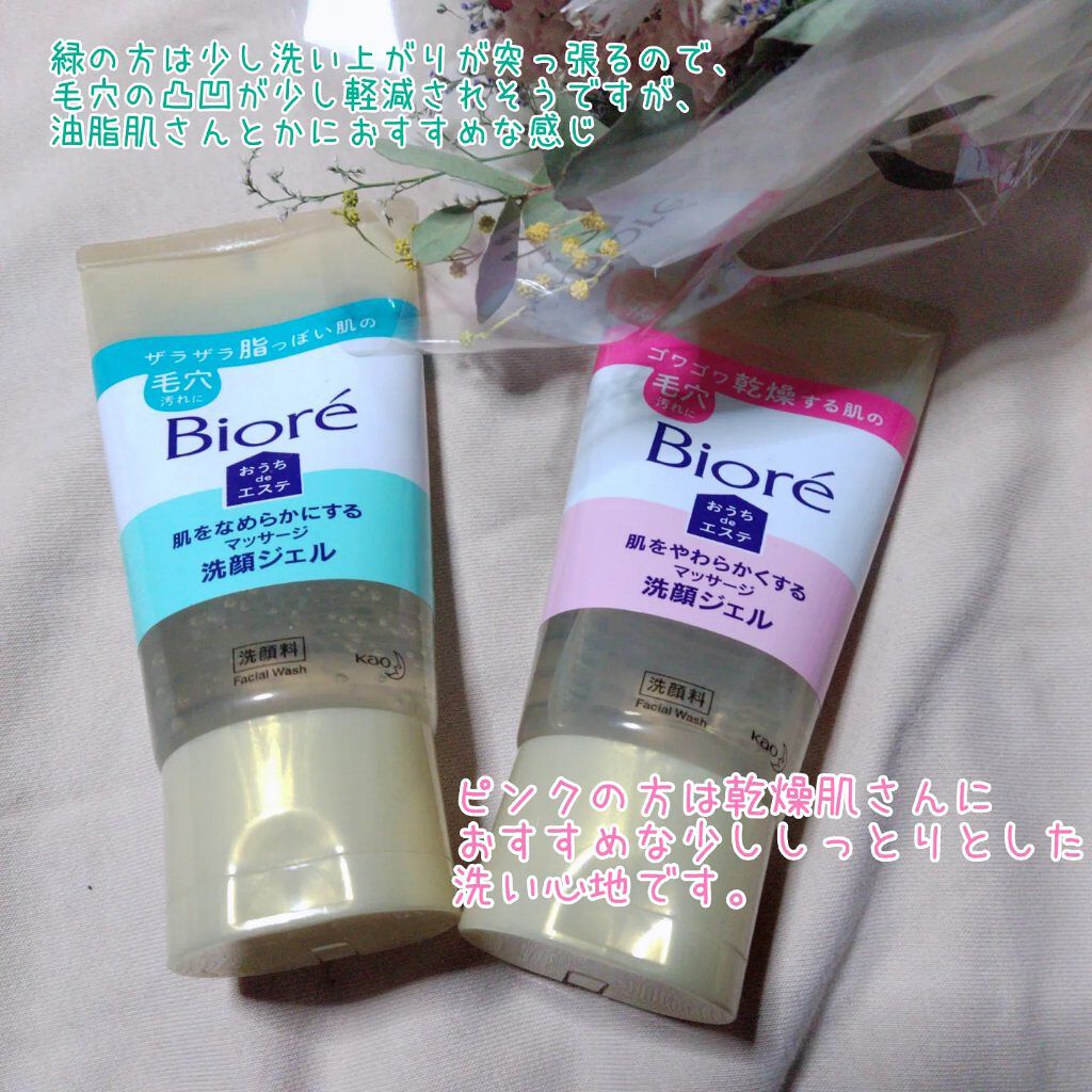  おうちdeエステ 肌をやわらかくする マッサージ洗顔ジェル /ビオレ/その他洗顔料を使ったクチコミ（3枚目）