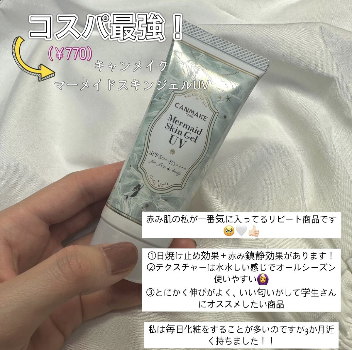 マーメイドスキンジェルUV/キャンメイク/日焼け止めジェルを使ったクチコミ（2枚目）