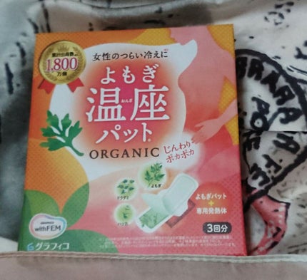 ウィズフェム よもぎ温座パットオーガニック/グラフィコ/その他を使ったクチコミ(1枚目)
