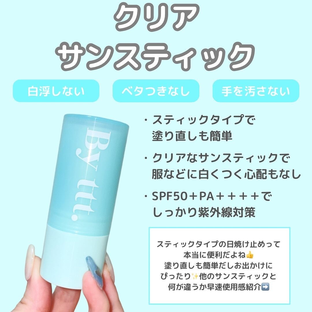 クリアサンスティック/By ttt./日焼け止めスティックを使ったクチコミ(2枚目)