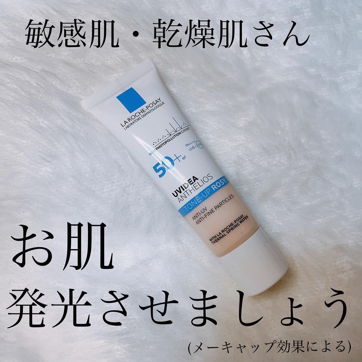 ラロッシュポゼのトーンアップＵＶ

ＵＶイデアXL プロテクショントーンアップ　ローズ

SPF50+・PA++++

ラロッシュポゼ内における最強数値で、日やけによるシミ・ソバカスから肌を守り、未来までも明るい透明感のある肌に！(未来まで