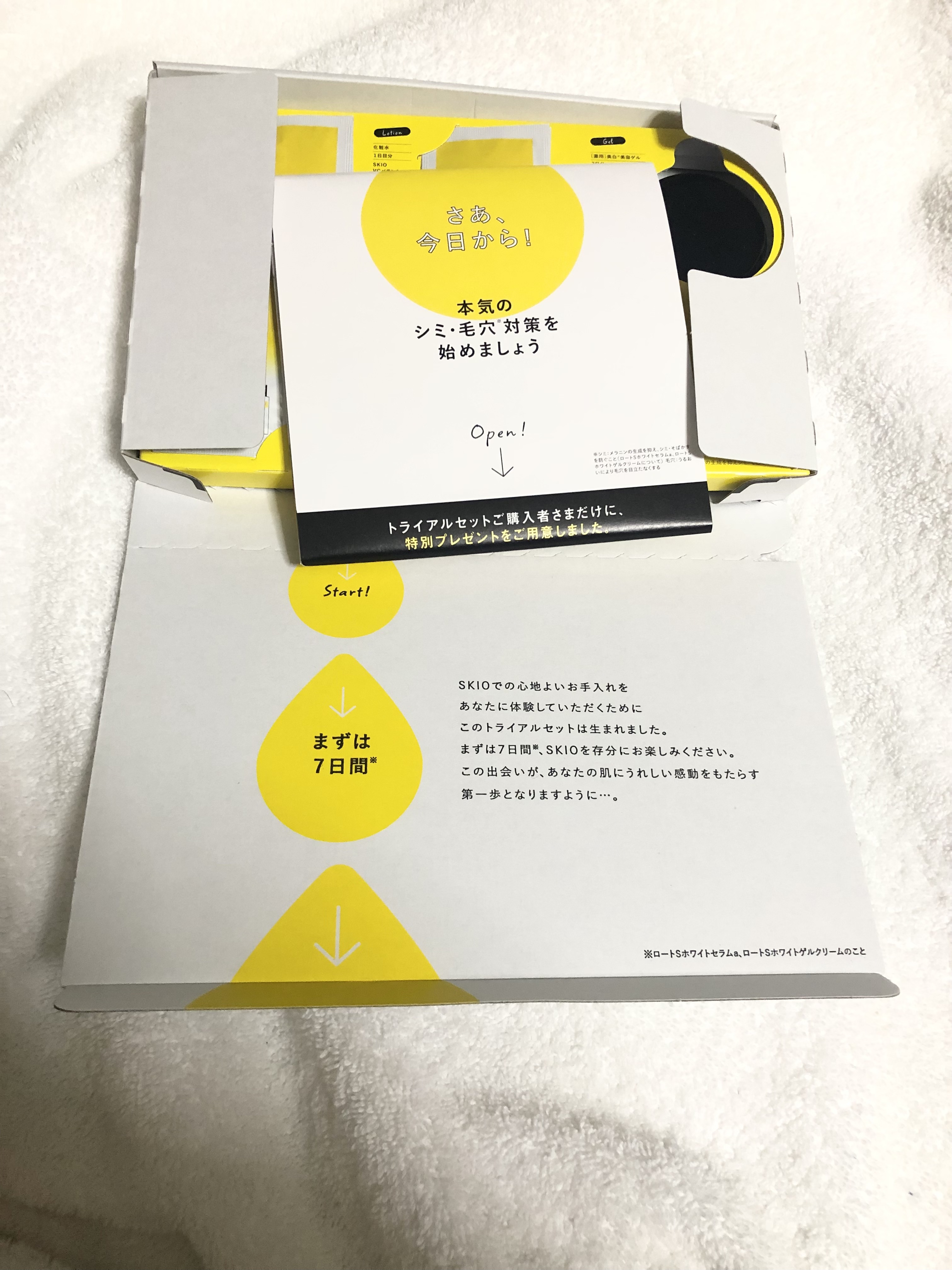 SKIOトライアルキット/SKIO/トライアルキットを使ったクチコミ（2枚目）