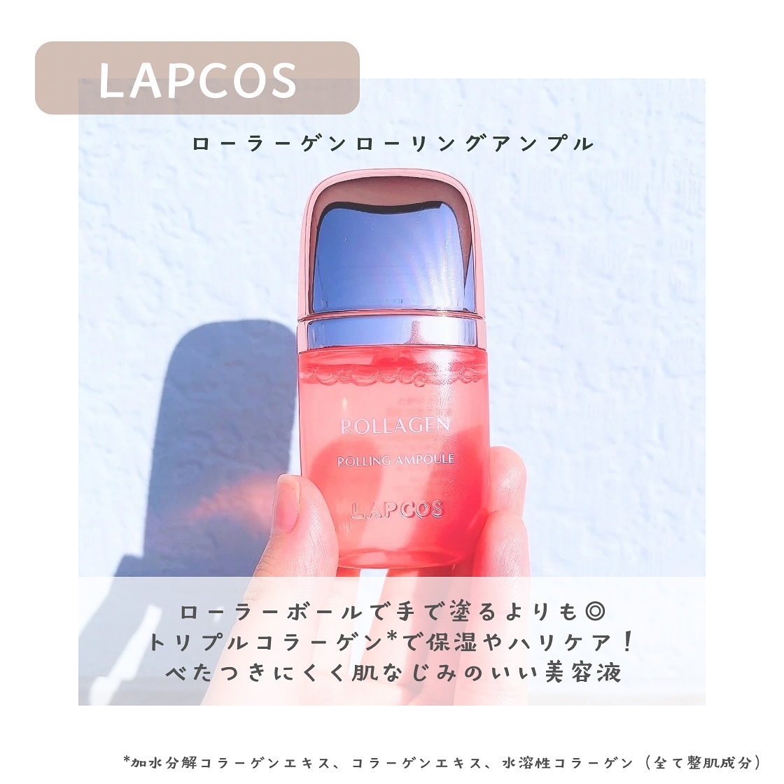 ローラゲンローリングエッセンス/ラプコス/美容液を使ったクチコミ（2枚目）