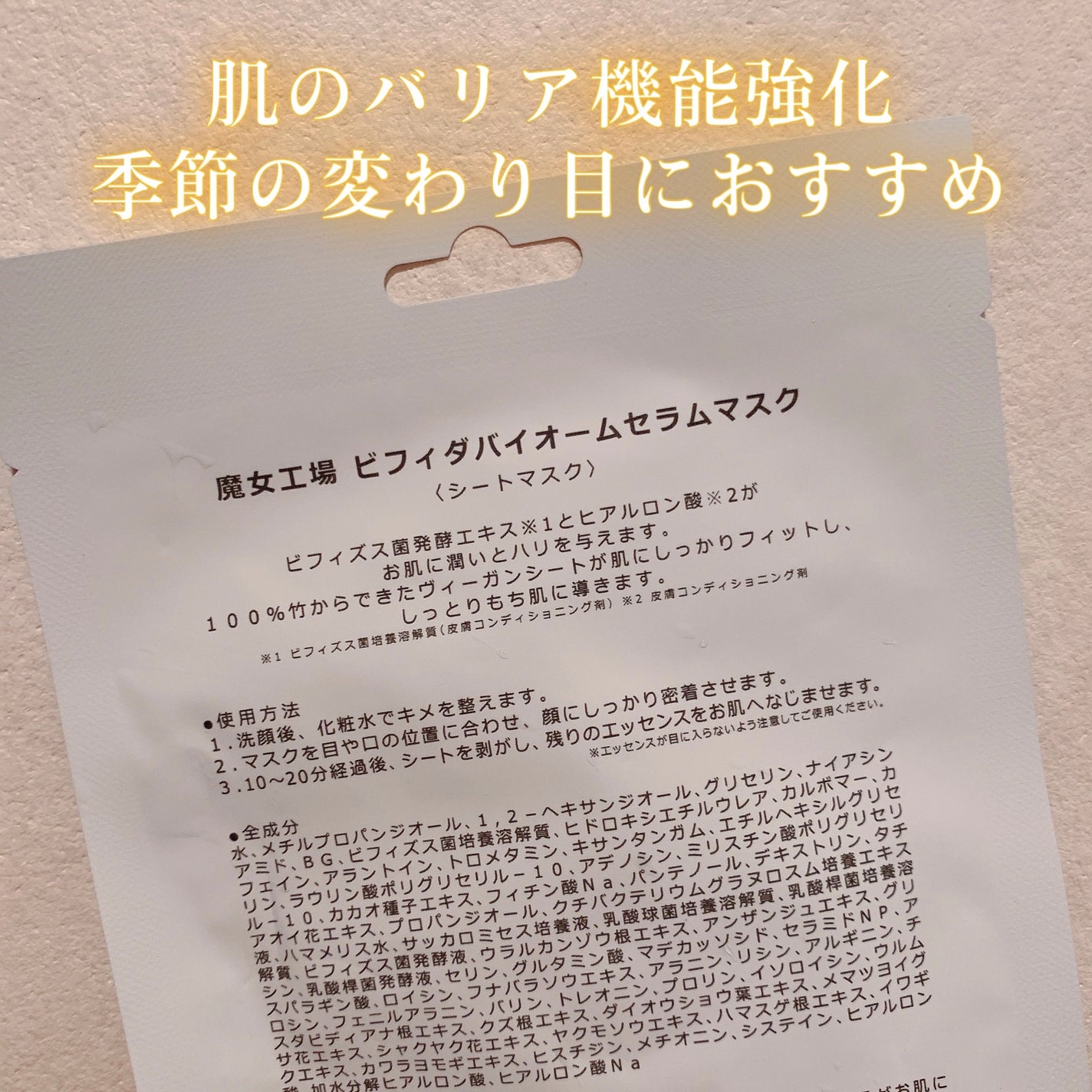 ビフィダバイオームセラムマスク/manyo/シートマスク・パックを使ったクチコミ(2枚目)