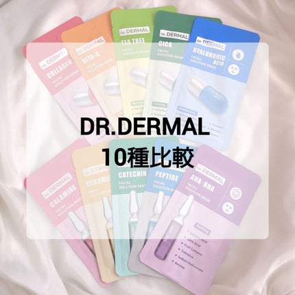 Dr.DERMALフェイシャルソリューションマスク/Dr.DERMAL/シートマスク・パックを使ったクチコミ(1枚目)
