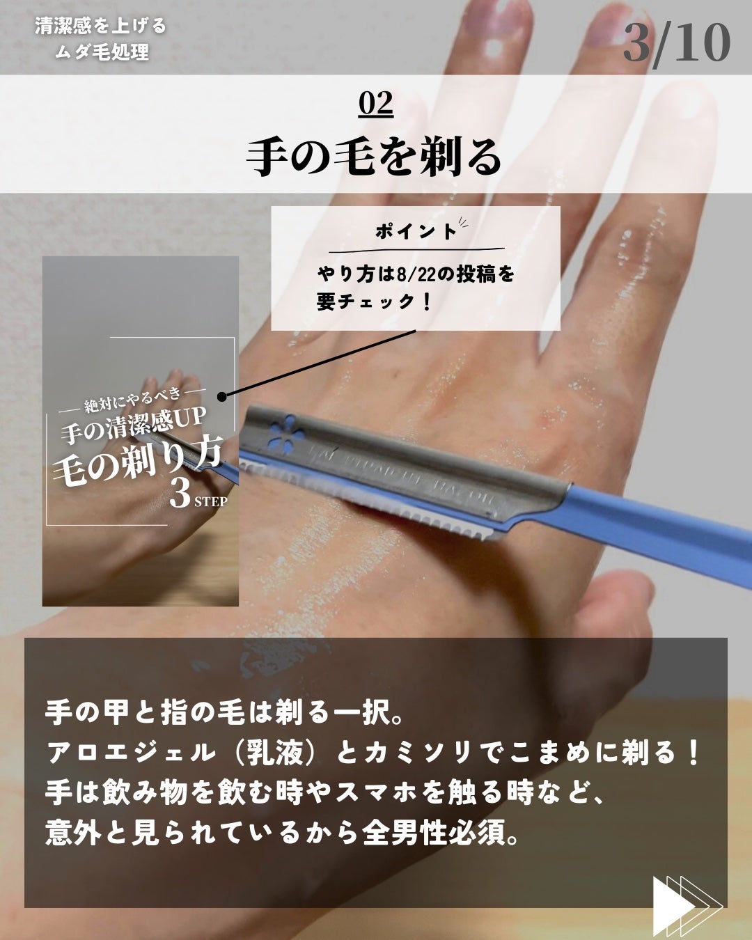ほづ|メンズ美容で清潔感を上げる on LIPS 「あなたはムダ毛処理をしていますか??放置されたムダ毛は、不潔感..」(3枚目)