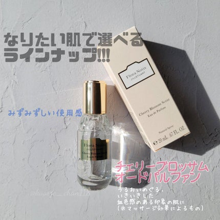 チェリーブロッサム オードパルファン/Flora Notis JILL STUART/香水(レディース)を使ったクチコミ(4枚目)