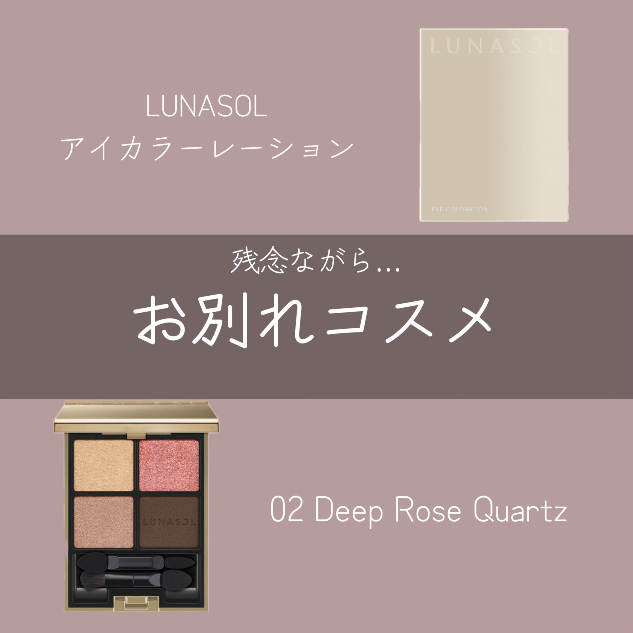 アイカラーレーション/LUNASOL/アイシャドウパレットを使ったクチコミ（1枚目）