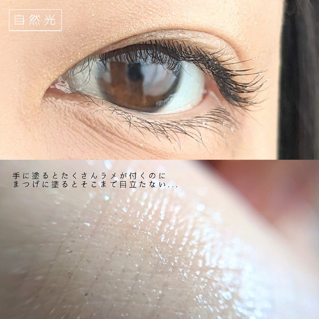 スターダストキラー グリッターマスカラ/KIREI FACTORY/マスカラを使ったクチコミ（3枚目）
