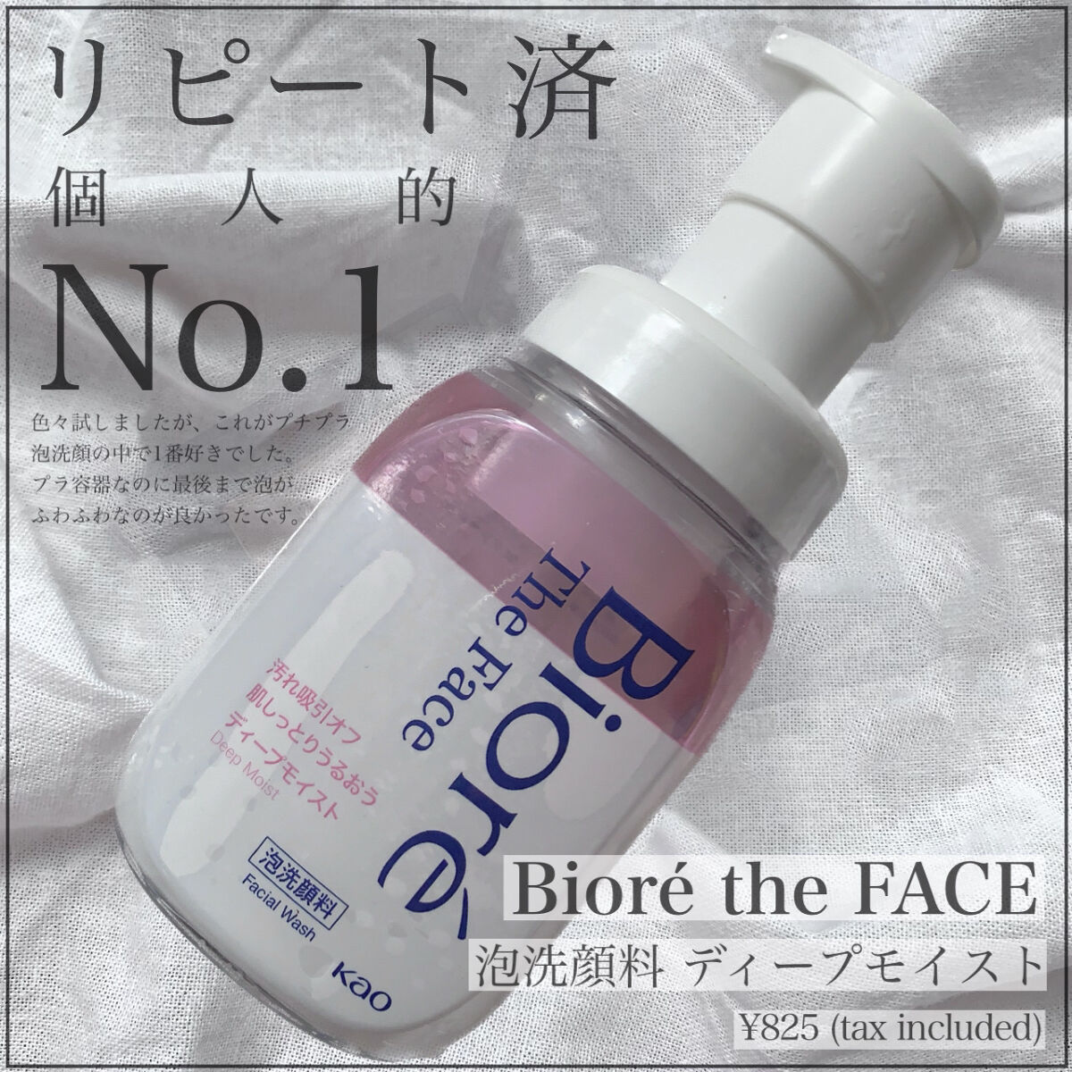 ビオレ ザフェイス 泡洗顔料 ディープモイスト つめかえ用(340ml)/ビオレ/泡洗顔を使ったクチコミ（1枚目）