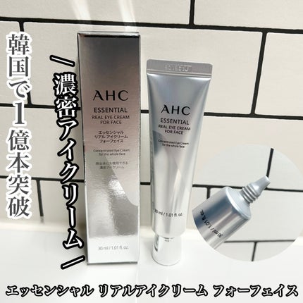 エッセンシャル リアル アイクリーム フォーフェイス/AHC/アイケア・アイクリームを使ったクチコミ(5枚目)