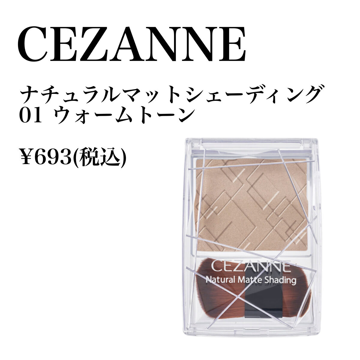 ナチュラルマットシェーディング/CEZANNE/シェーディングを使ったクチコミ（2枚目）