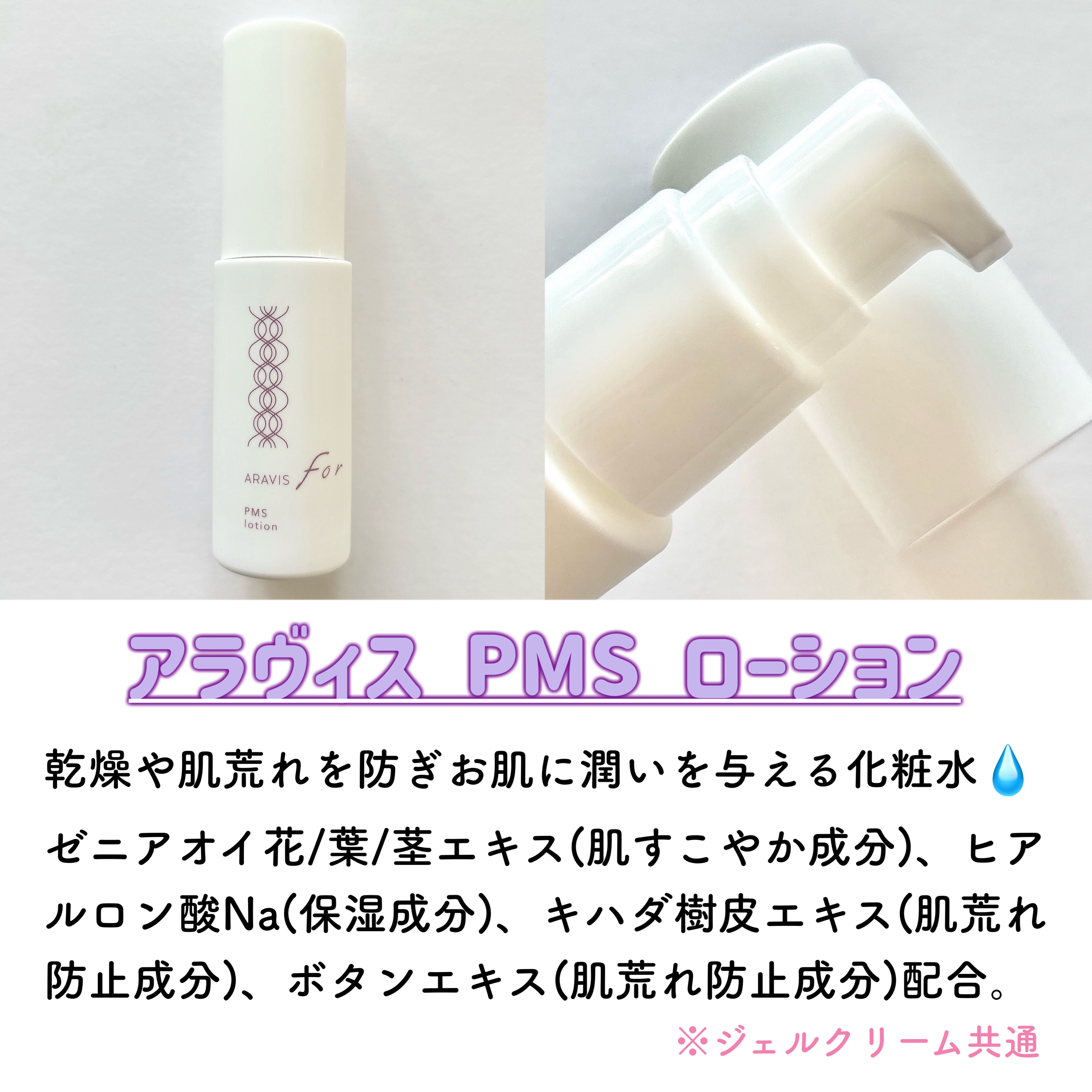 アラヴィス PMS ジェルクリーム/ARAVIS/フェイスクリームを使ったクチコミ（3枚目）