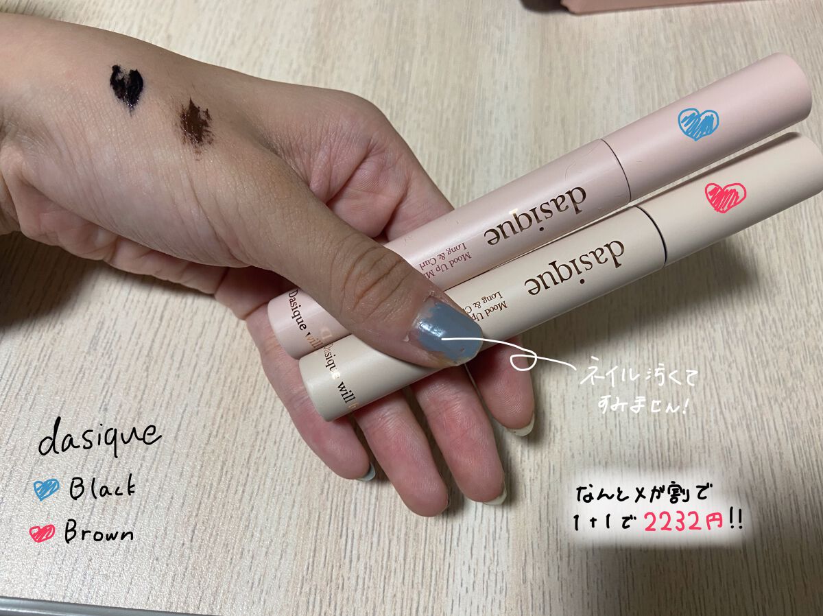 ムードアップマスカラ ロング&カール/dasique/マスカラを使ったクチコミ（2枚目）