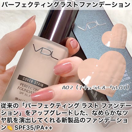 PERFECTING LAST FOUNDATION(パーフェクティングラストファンデーション)/VDL/リキッドファンデーションを使ったクチコミ(2枚目)