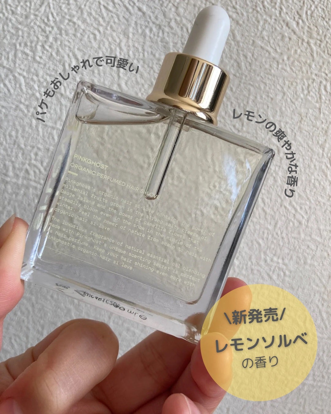 オーガニックヘアシロップ/PINKGHOST/ヘアオイルを使ったクチコミ(2枚目)