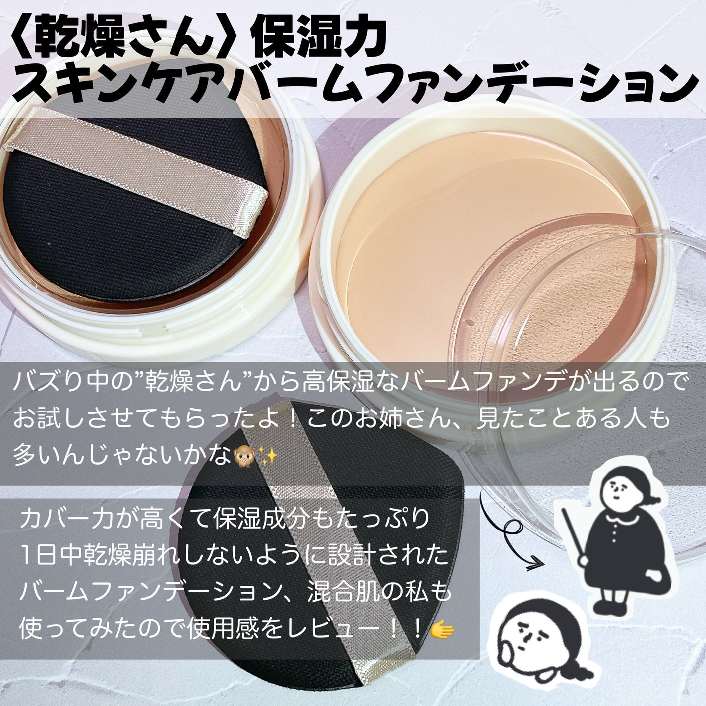 保湿力スキンケアバームファンデーション/乾燥さん/その他ファンデーションを使ったクチコミ(2枚目)