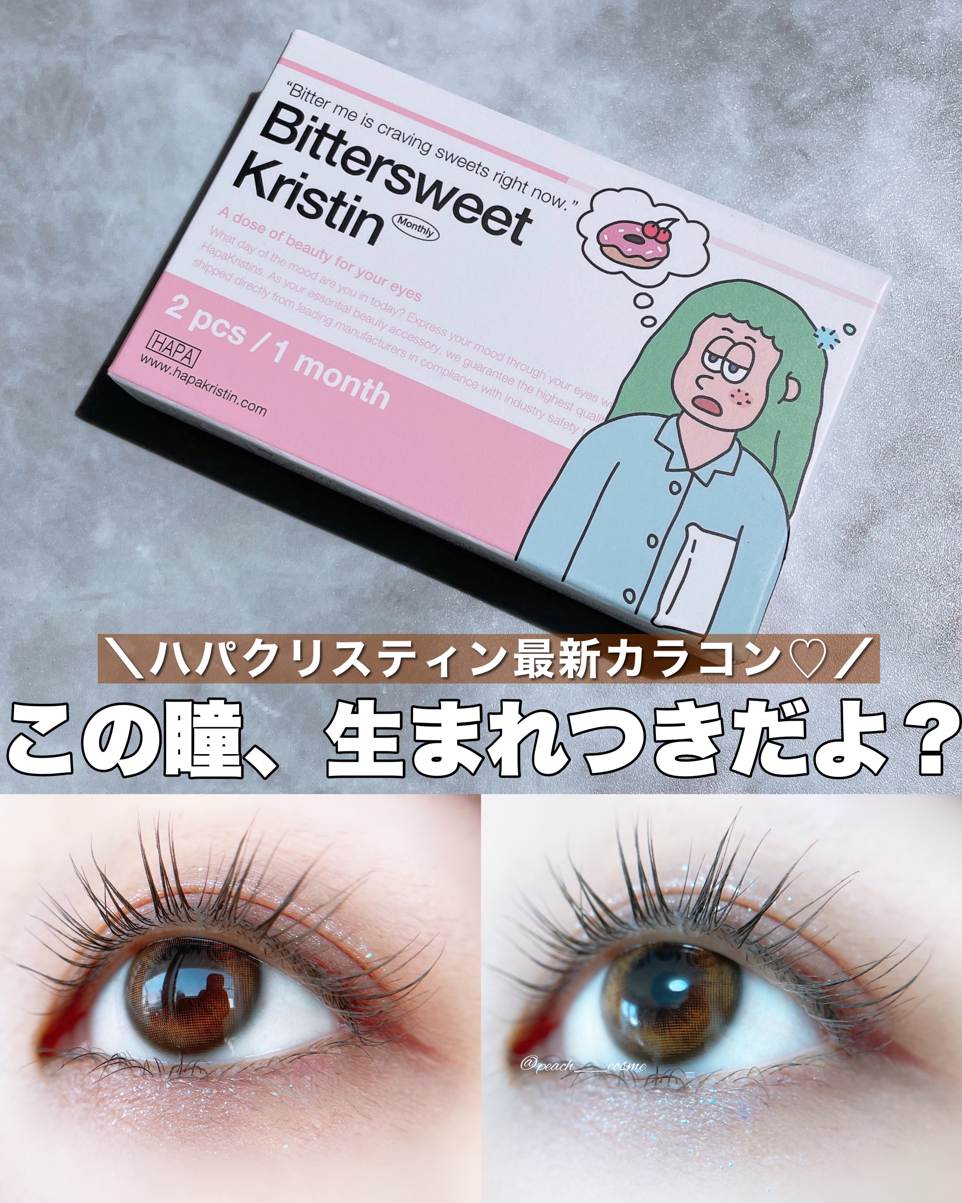 Bittersweet  kristin/Hapa kristin/カラーコンタクトレンズを使ったクチコミ（1枚目）