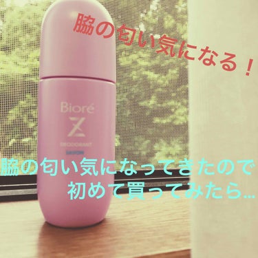 ビオレZ 薬用デオドラント ロールオン 無香性/ビオレ/デオドラント・制汗剤を使ったクチコミ（1枚目）