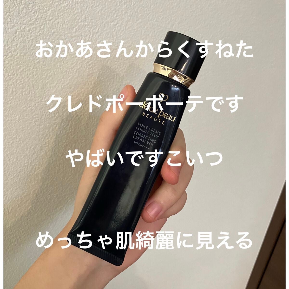 ヴォワールコレクチュールn/クレ・ド・ポー ボーテ/化粧下地を使ったクチコミ(2枚目)