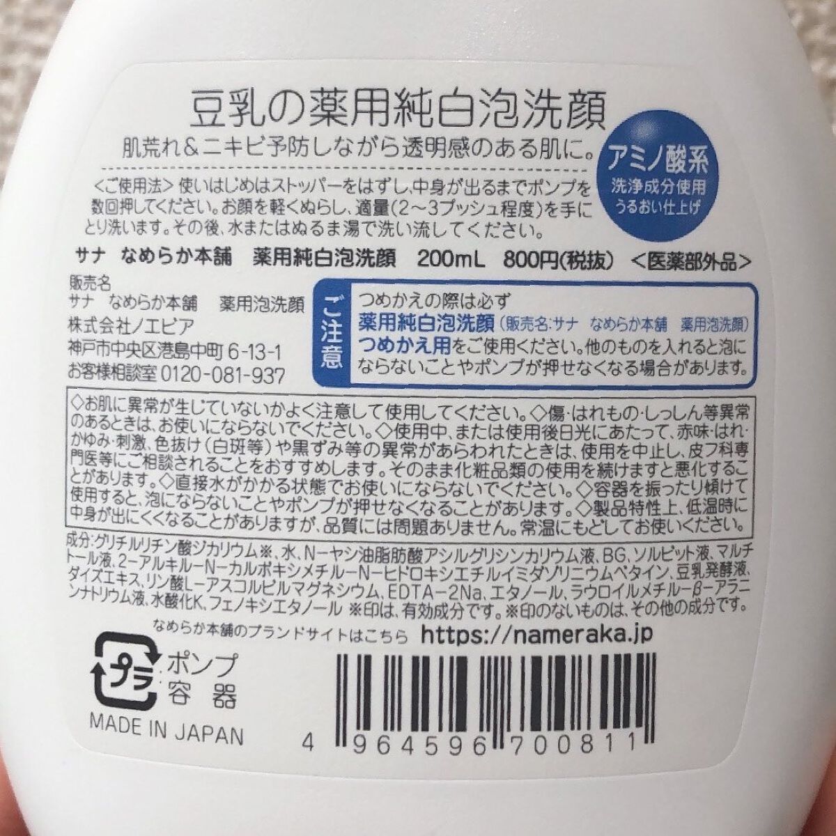 泡洗顔 NC/なめらか本舗/泡洗顔を使ったクチコミ（2枚目）