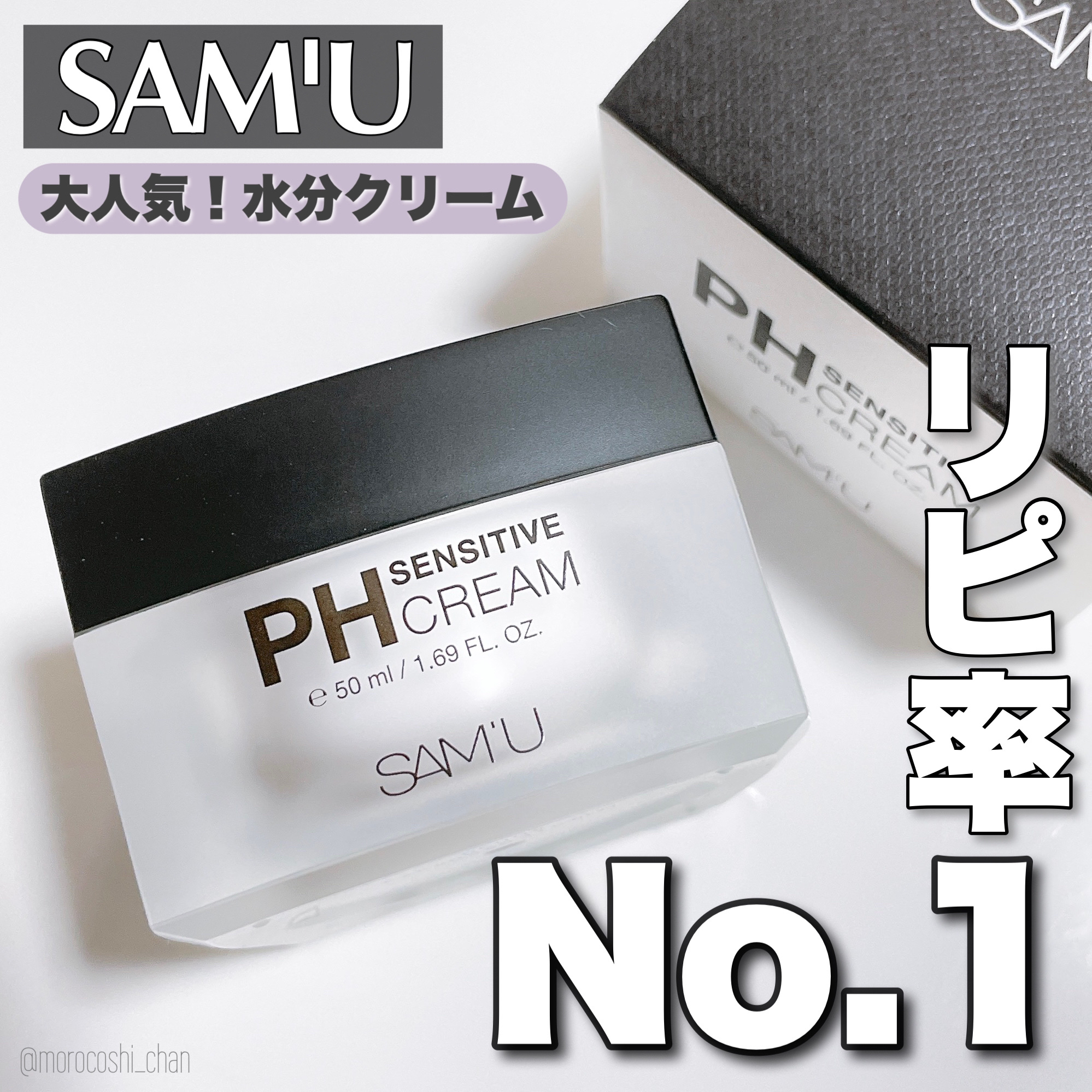 サミュ PHセンシティブクリーム/SAM'U/フェイスクリームを使ったクチコミ（1枚目）