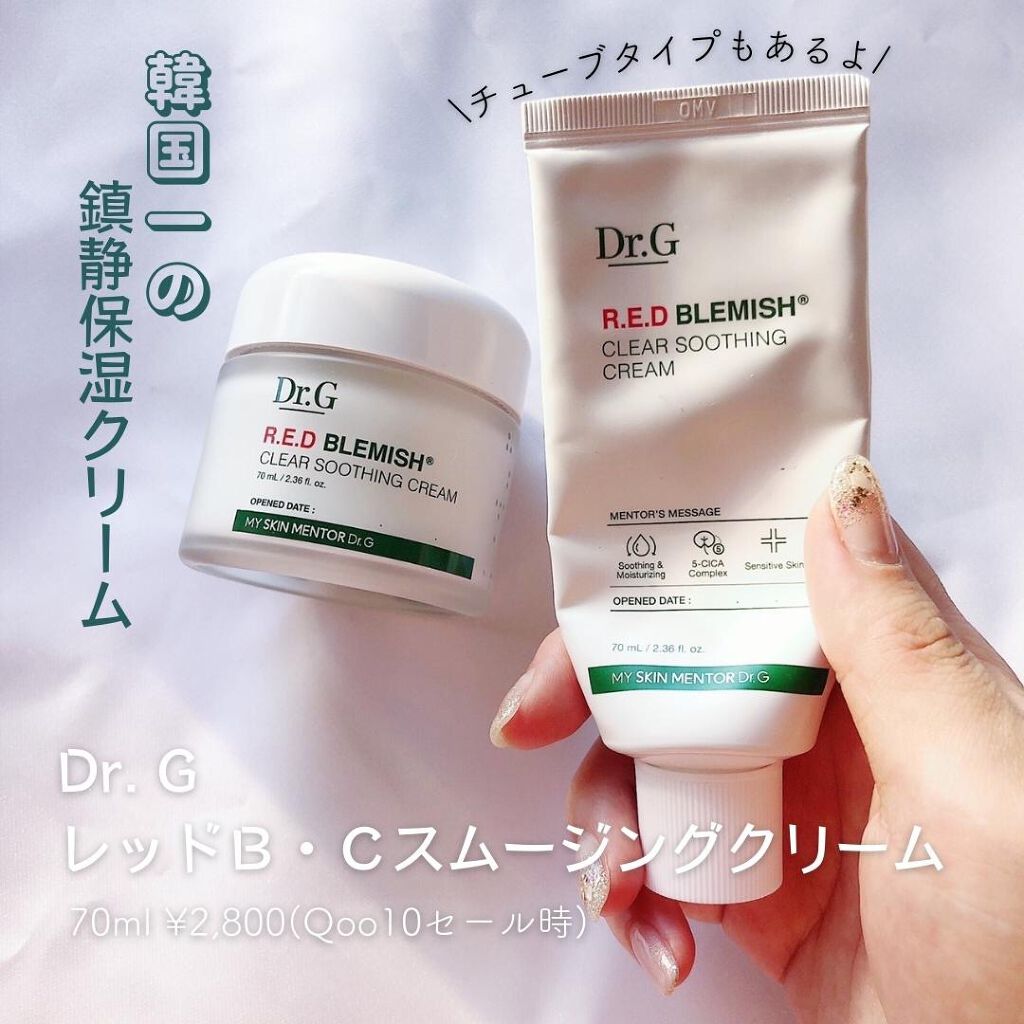 レッドB・Cスムージングクリーム/Dr.G/フェイスクリームを使ったクチコミ（3枚目）