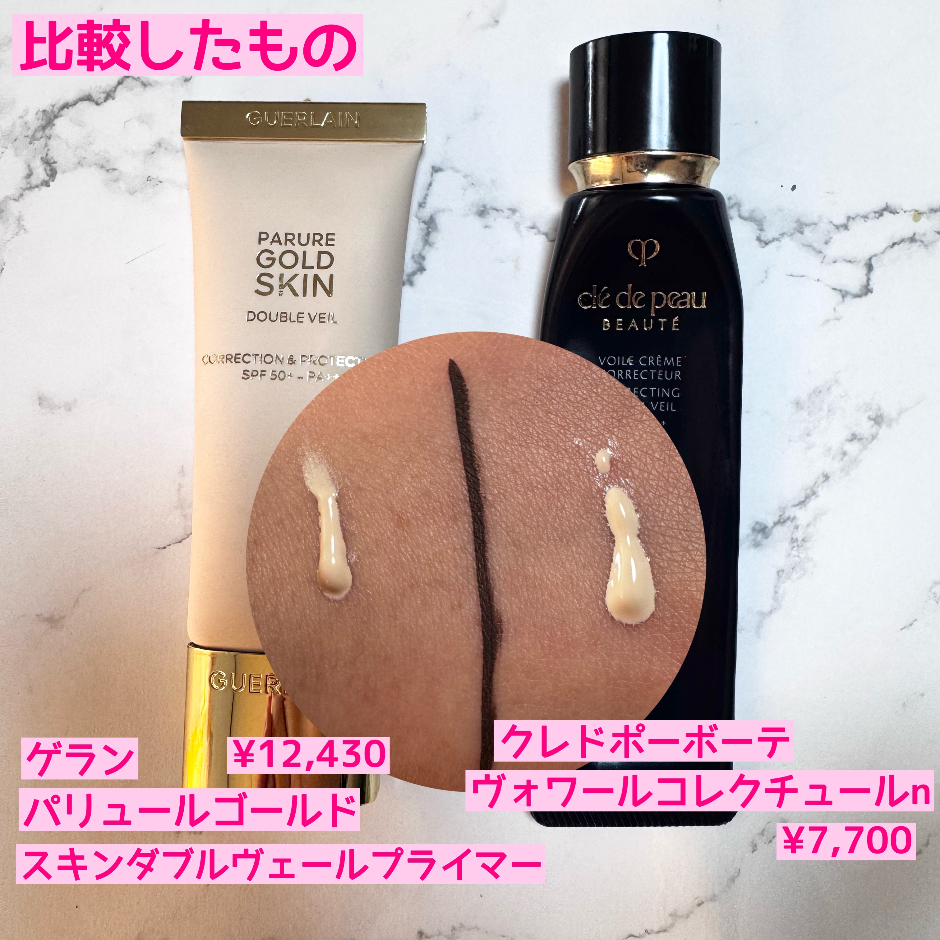 パリュール ゴールド スキン ダブル ヴェール プライマー/GUERLAIN/化粧下地を使ったクチコミ（2枚目）