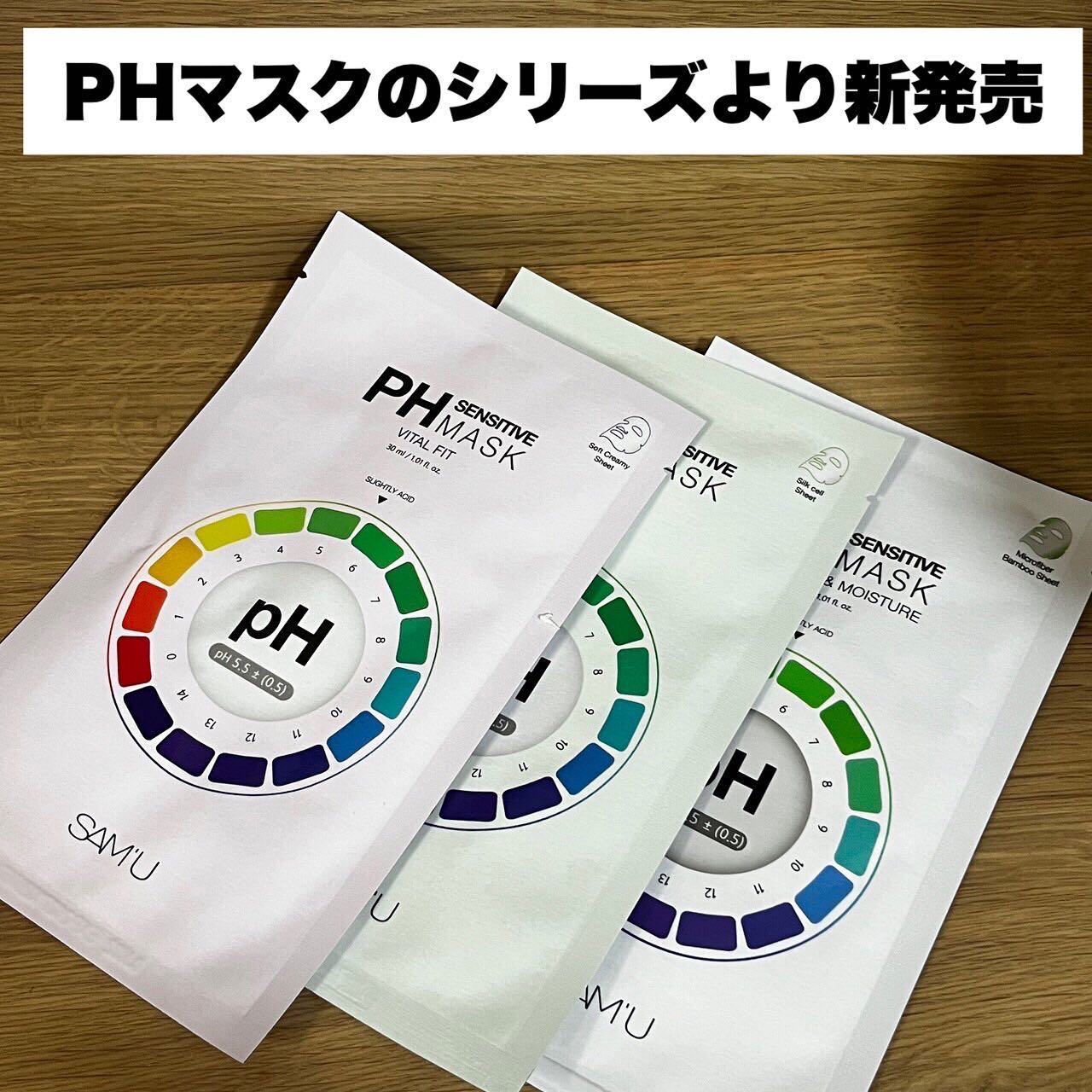 PHセンシティブマスク ポアフィット/SAM'U/シートマスク・パックを使ったクチコミ（1枚目）
