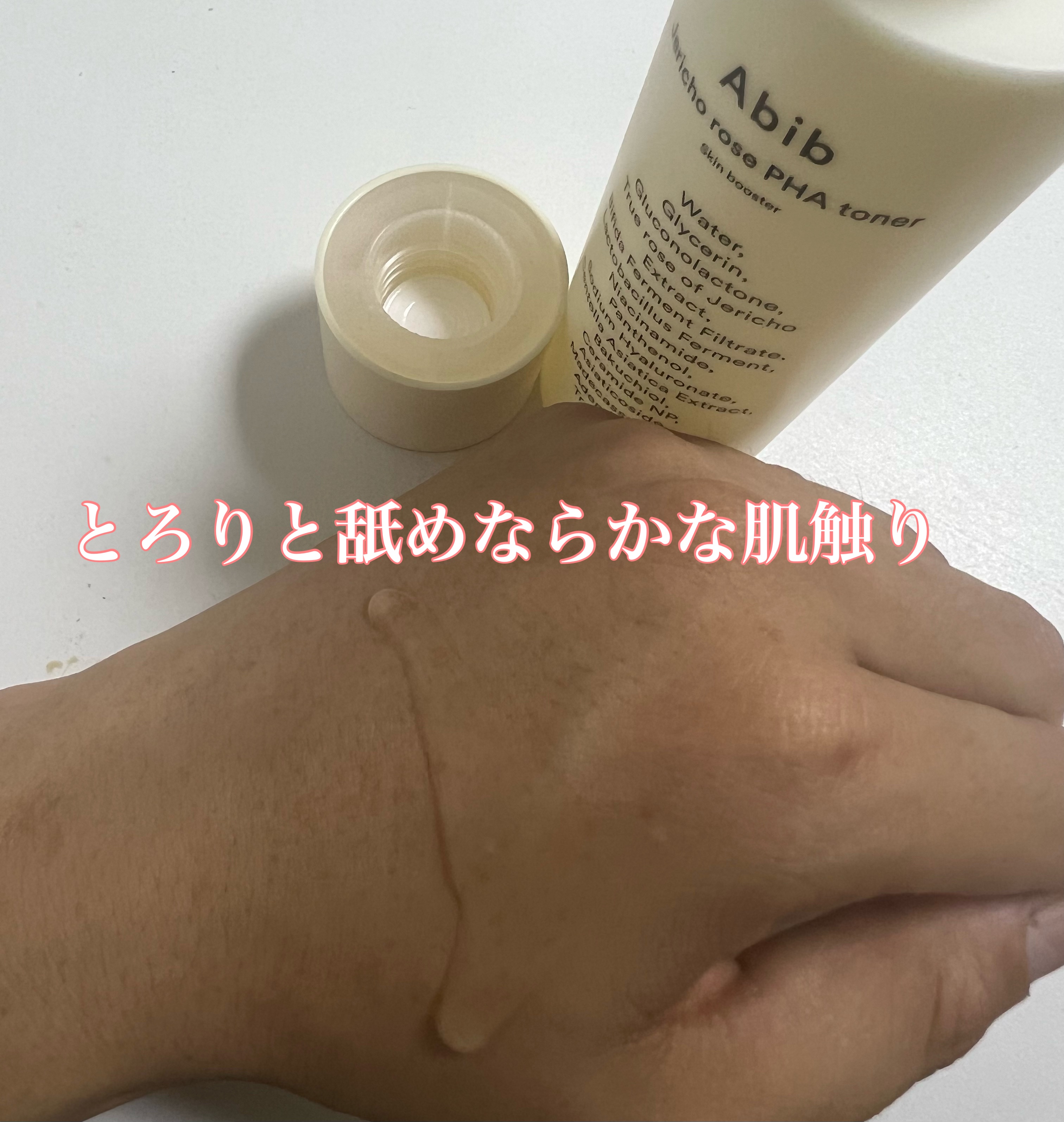 復活草PHAトナー スキンブースター/Abib /化粧水を使ったクチコミ（2枚目）