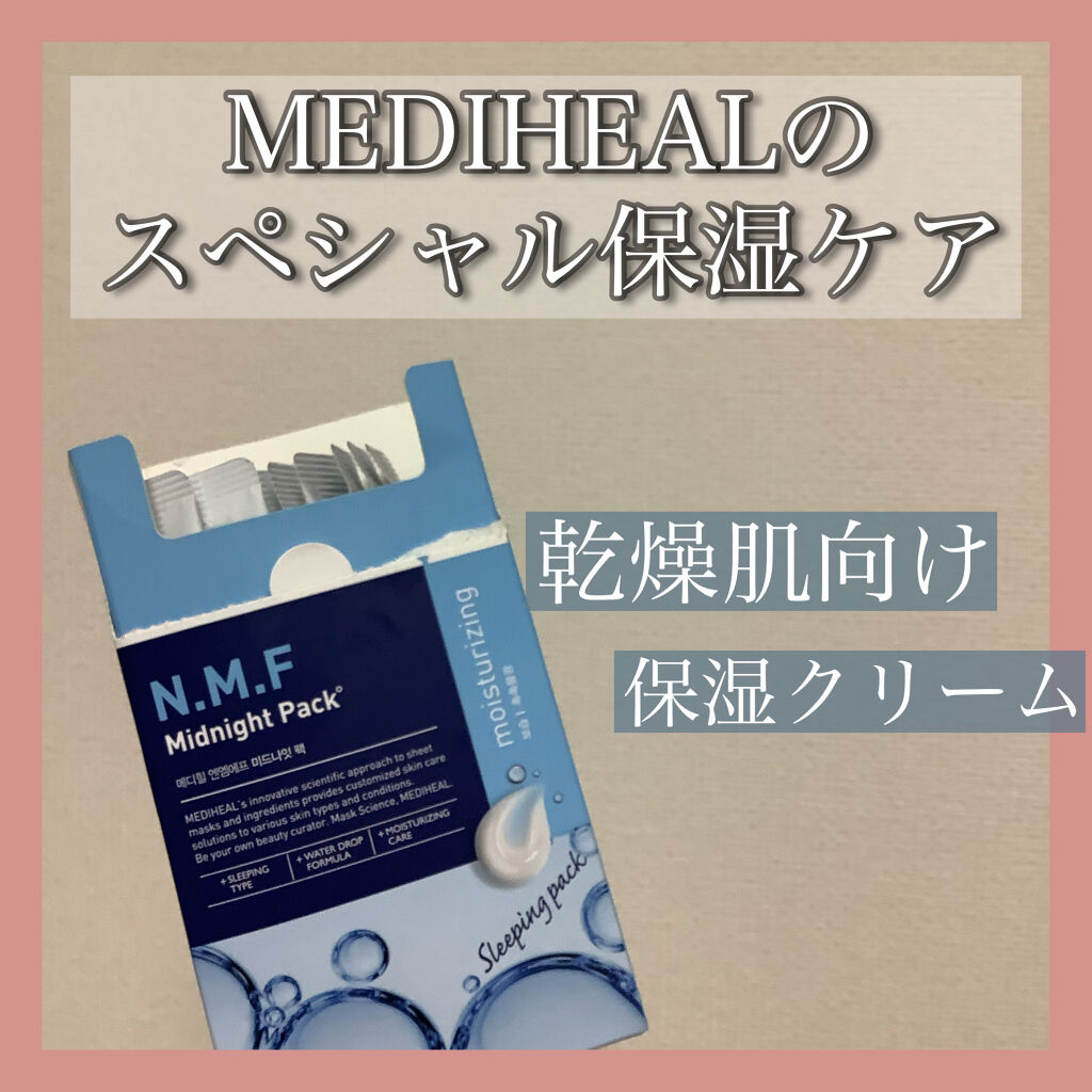 ◯MEDIHEAL特別な日の保湿ケア
N.M.F Midnight Capping Pack
Qoo10で購入したので日本版とパッケージが違います。

◯使ってほしい人
・保湿したい人
・韓国コスメが気になる人

◯商品の解説
擦ると水滴が