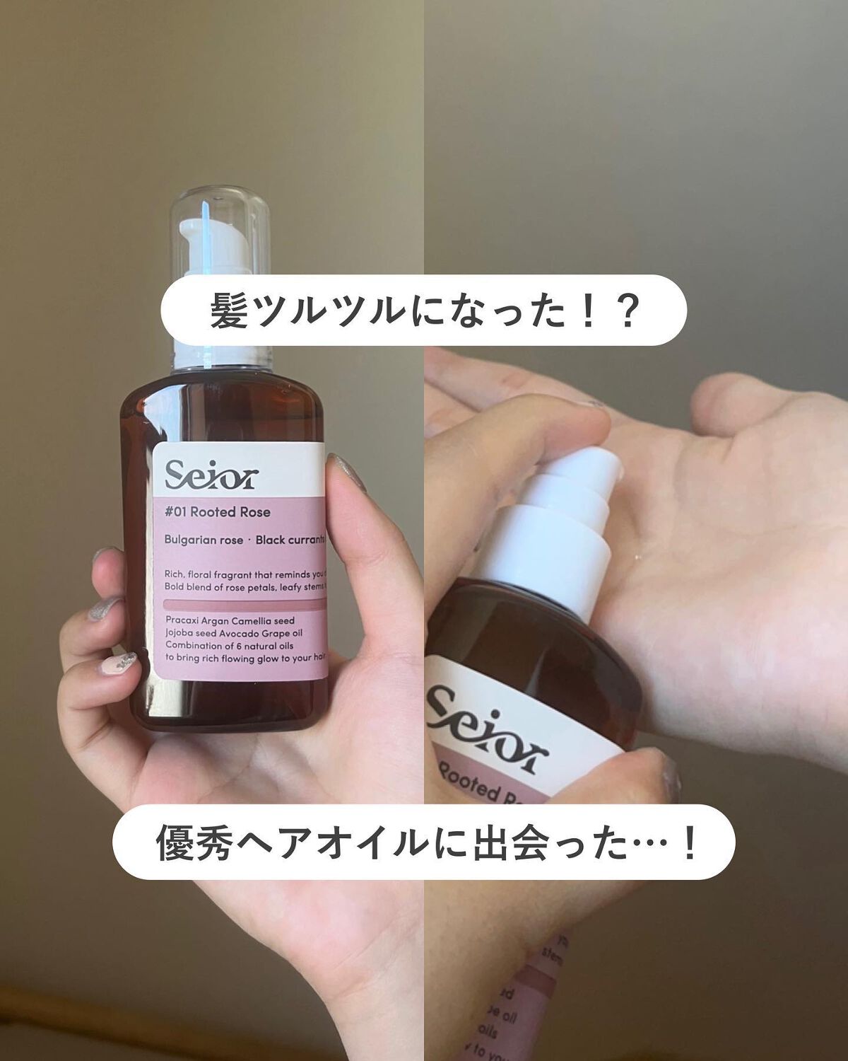 ヘアセラム/seior/ヘアオイルを使ったクチコミ（1枚目）