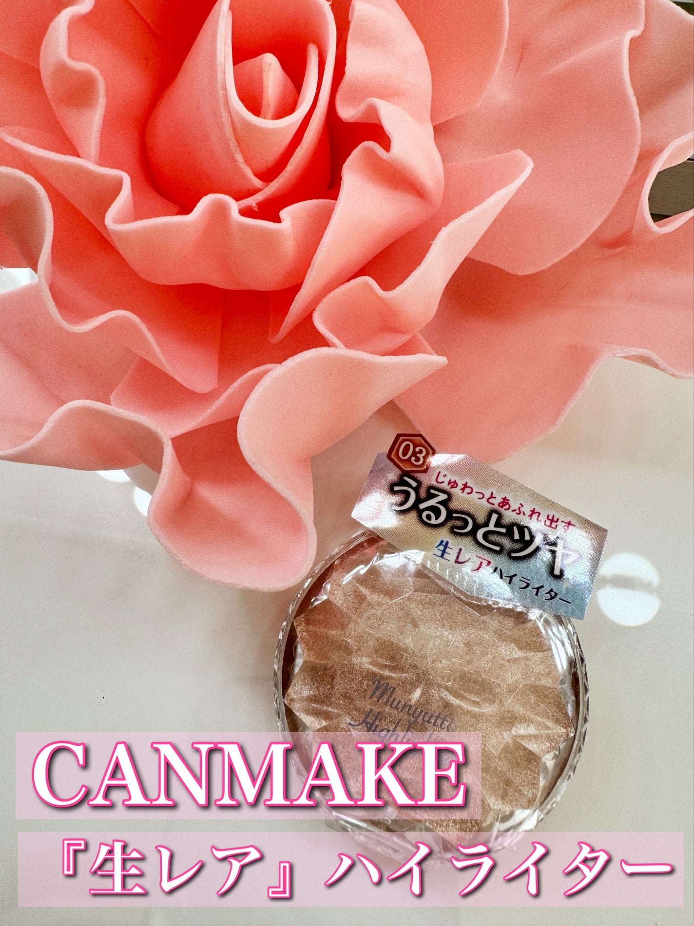 むにゅっとハイライター/キャンメイク/クリームハイライトを使ったクチコミ(1枚目)