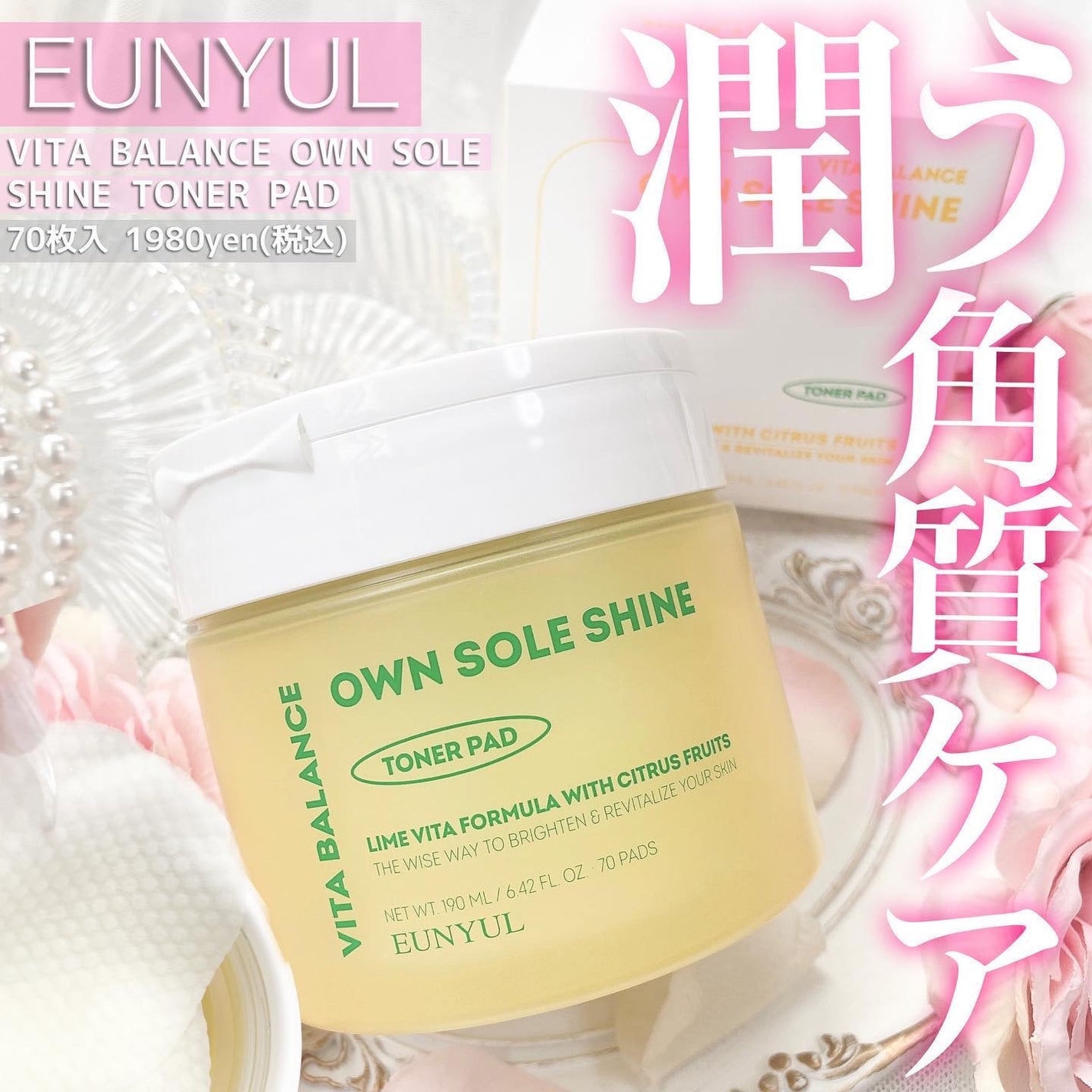 ビタバランスオウンソールシャイントナーパッド/EUNYUL/トナーパッドを使ったクチコミ(1枚目)