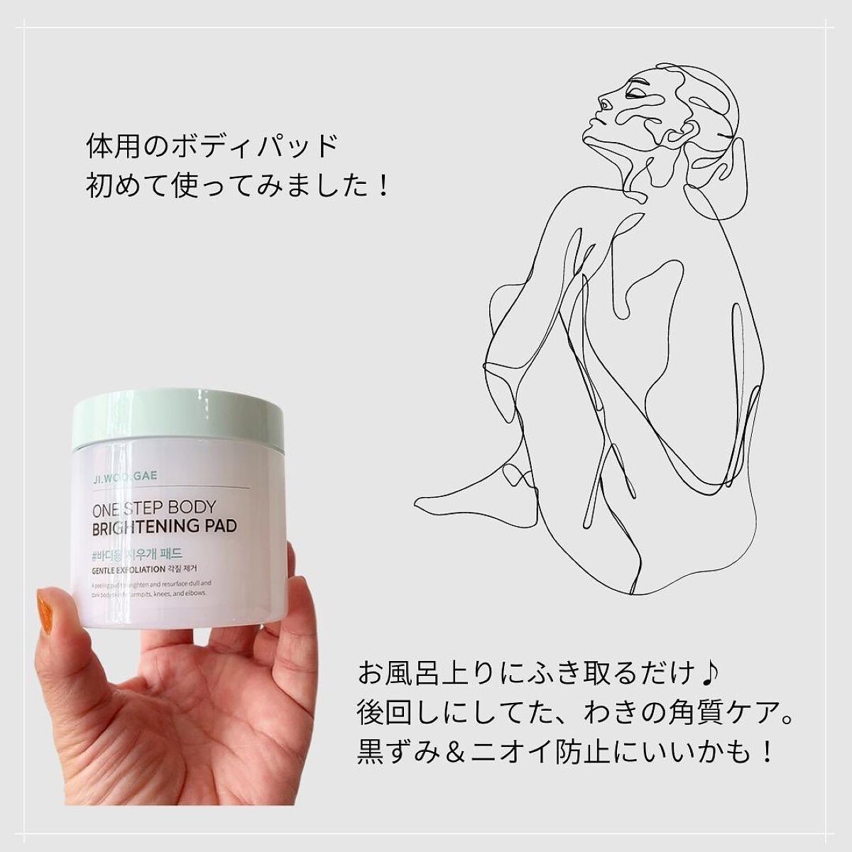 ワン ステップ ボディ ブライトニング パッド/celimax/ボディシートを使ったクチコミ（2枚目）