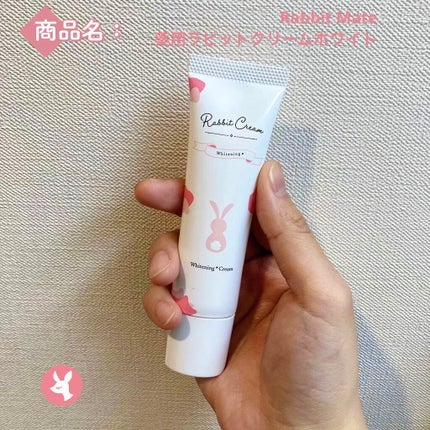 薬用ラビットクリームホワイト/Rabbit Mate /デリケートゾーンケアを使ったクチコミ(1枚目)