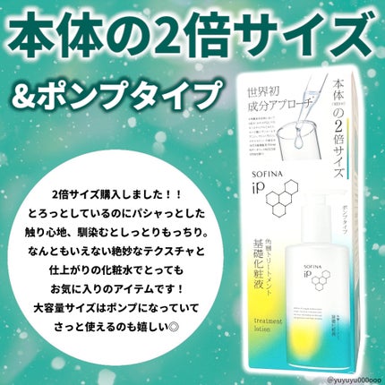 ソフィーナ iP 角層トリートメント 基礎化粧液/SOFINA iP/化粧水を使ったクチコミ(2枚目)