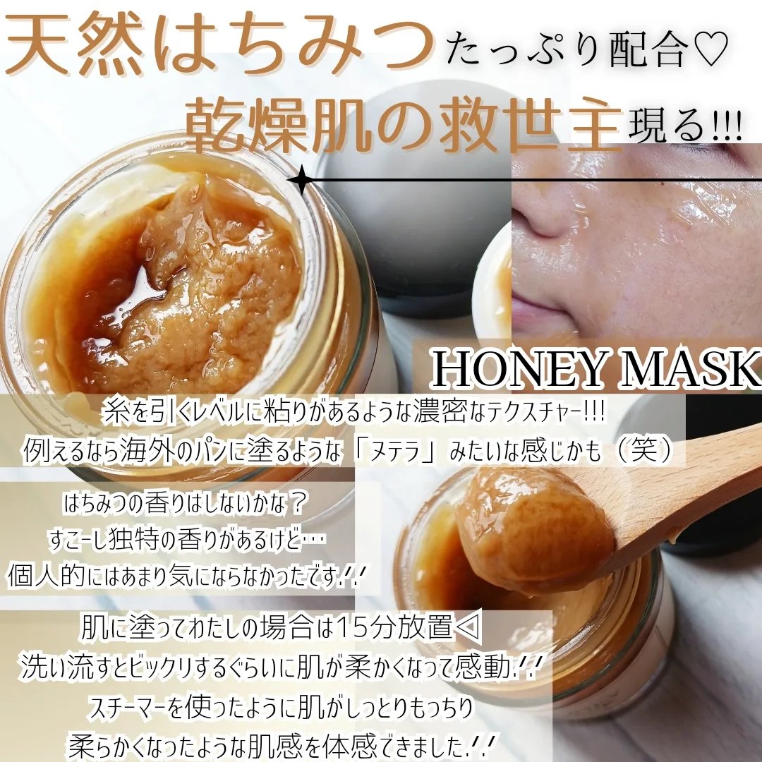 ハニーマスク/I'm from/洗い流すパック・マスクを使ったクチコミ（3枚目）