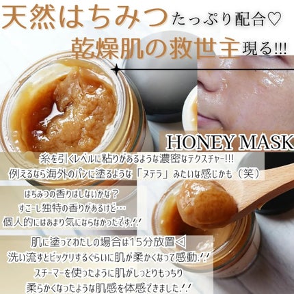 ハニーマスク/I'm from/洗い流すパック・マスクを使ったクチコミ(3枚目)