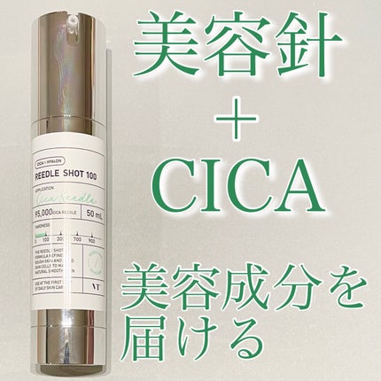 リードルショット100/VT/美容液を使ったクチコミ(1枚目)