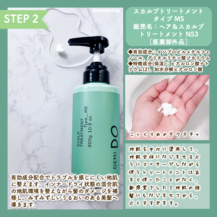 ヘアトリートメント タイプ モイスト/DEMI DO/洗い流すヘアトリートメントを使ったクチコミ（3枚目）