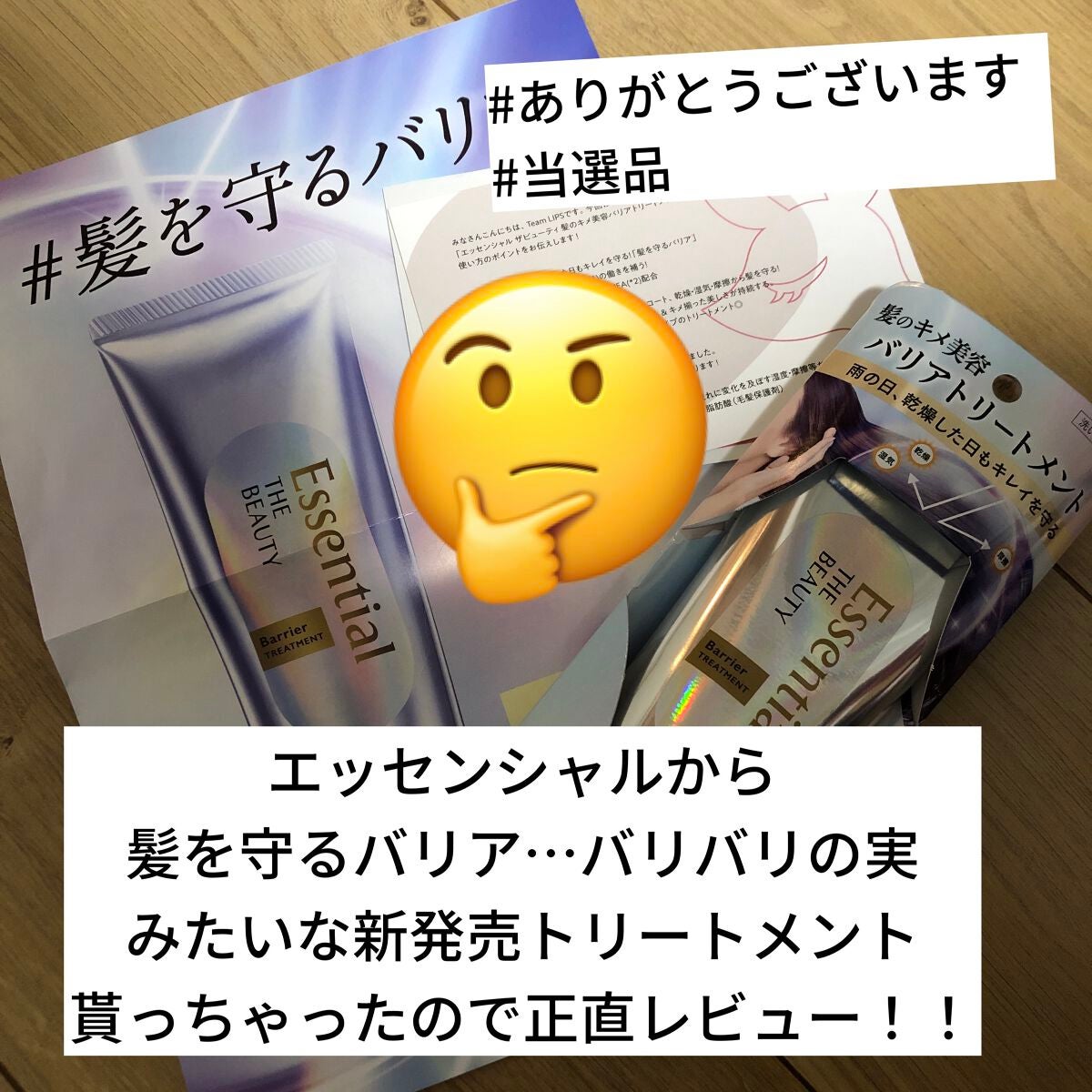髪のキメ美容バリアトリートメント/エッセンシャル/洗い流すヘアトリートメントを使ったクチコミ(1枚目)