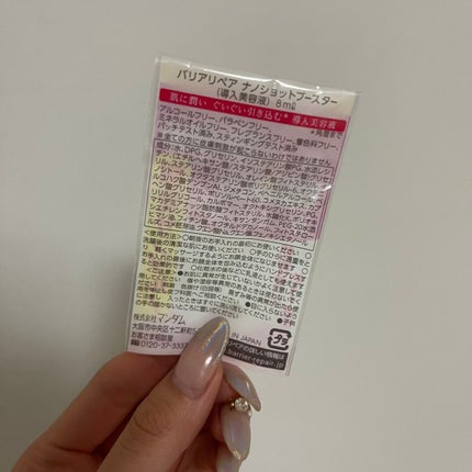 ナノショットブースター/バリアリペア/ブースター・導入液を使ったクチコミ(6枚目)