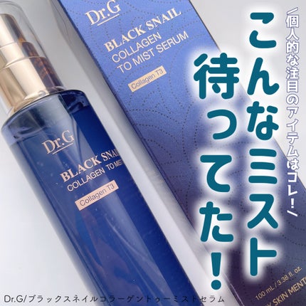 ドクタージー ブラックスネイル コラーゲンミスト/Dr.G/ミスト状化粧水を使ったクチコミ(1枚目)