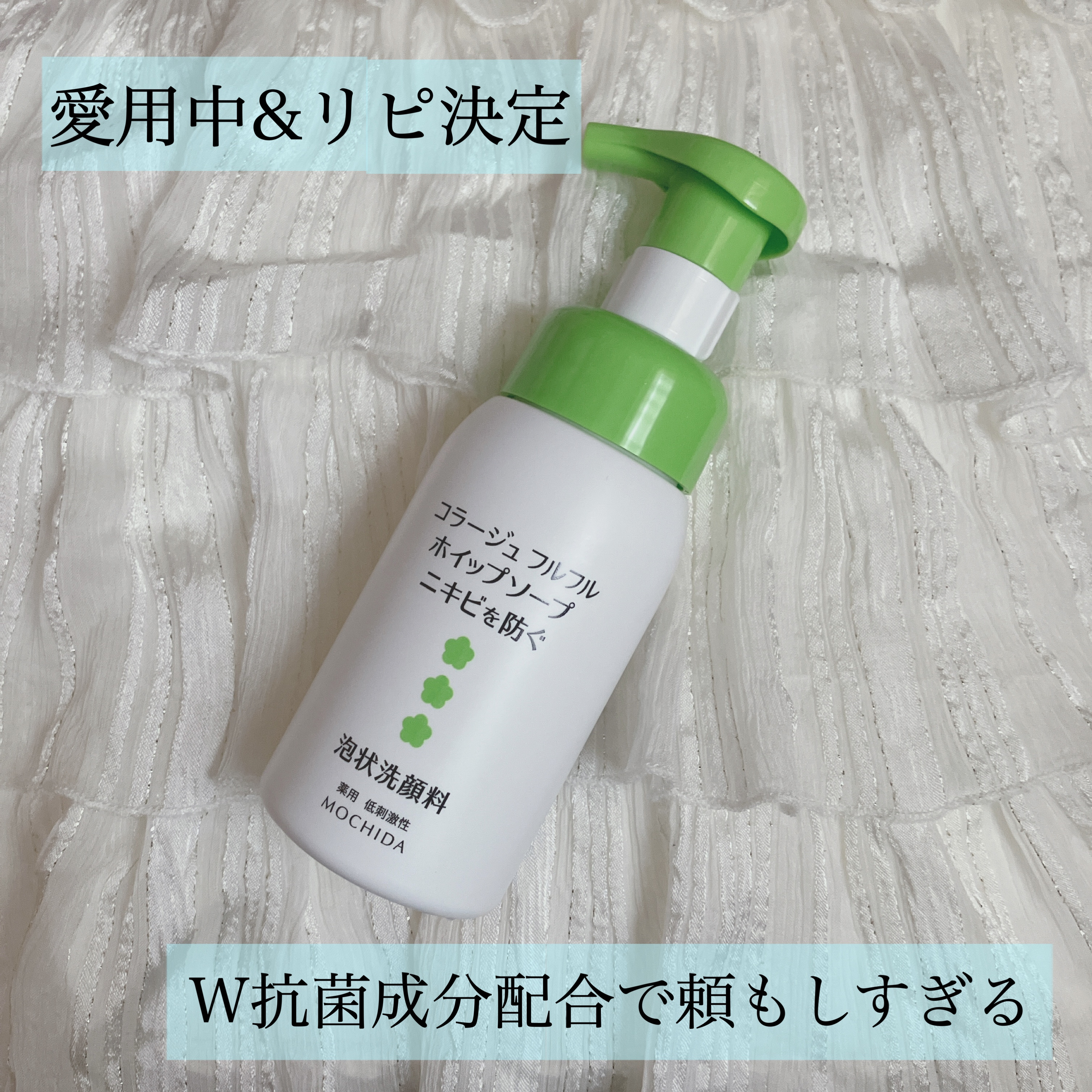 コラージュフルフルホイップソープ /コラージュ/泡洗顔を使ったクチコミ（1枚目）