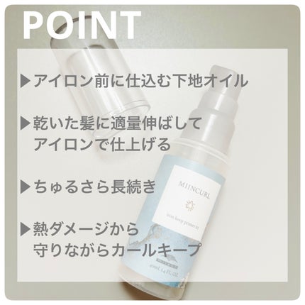 MIINCURL/ミルボン/ヘアオイルを使ったクチコミ(3枚目)