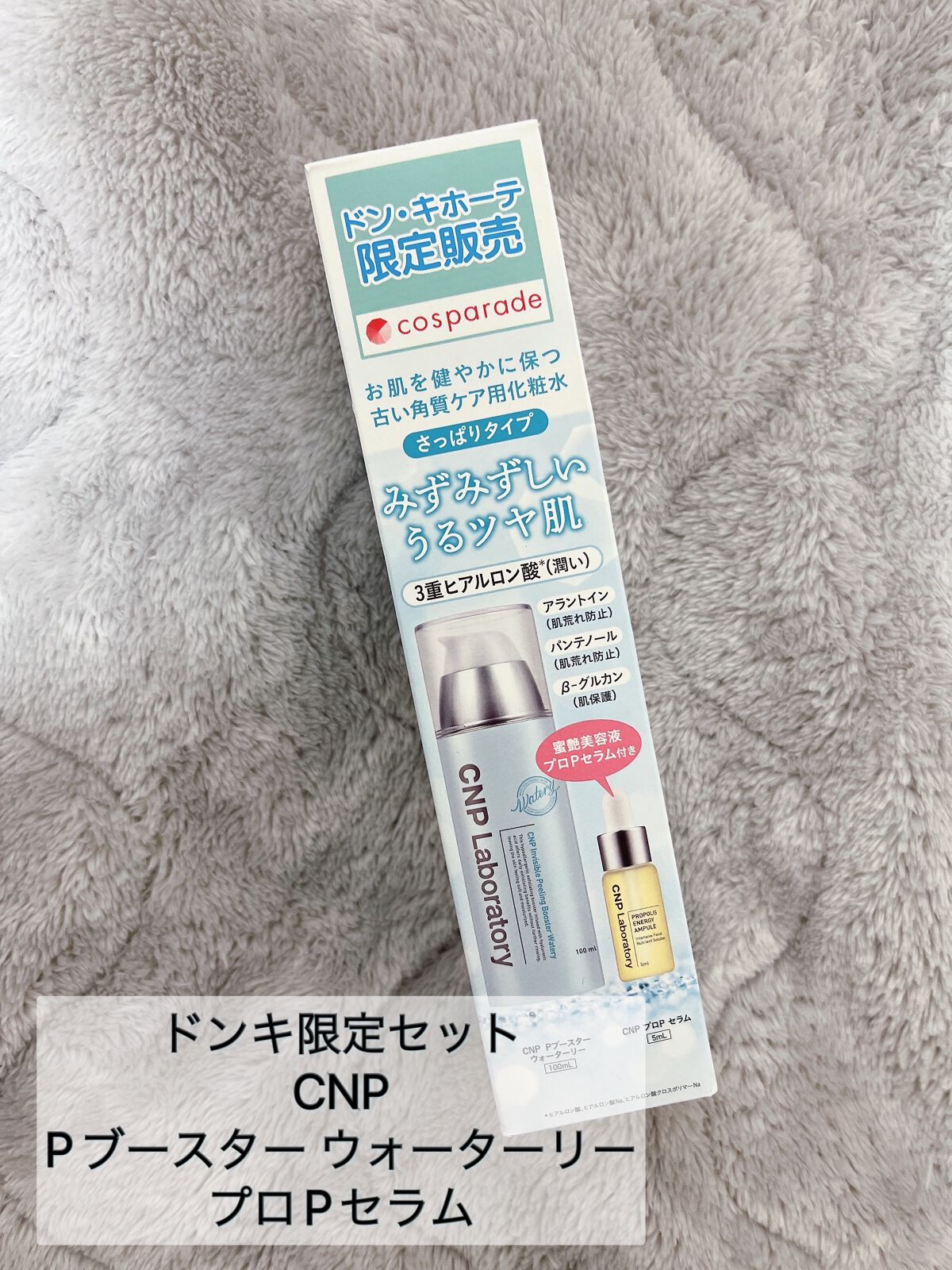 ピーリングブースターウォータリー/CNP Laboratory/化粧水を使ったクチコミ（1枚目）