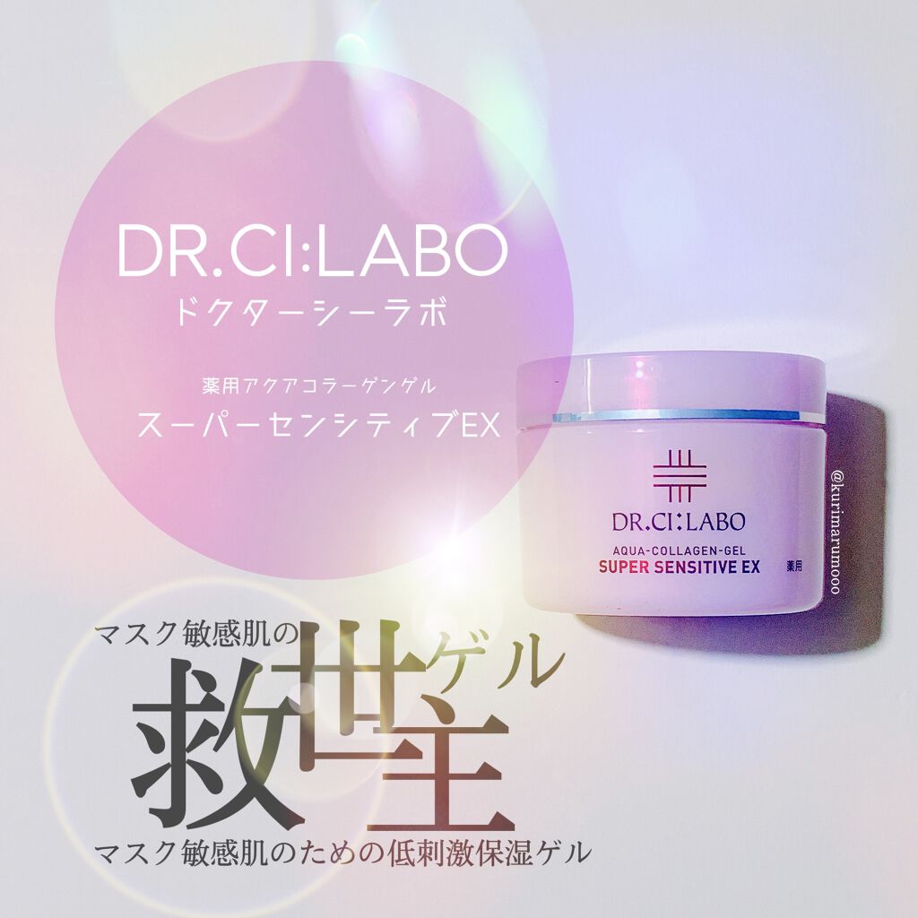 薬用アクアコラーゲンゲル スーパーセンシティブEX/ドクターシーラボⓇ/オールインワン化粧品を使ったクチコミ（1枚目）