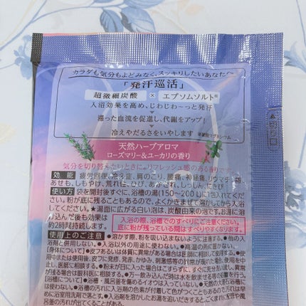エピュール ローズマリー&ユーカリの香り/バブ/炭酸系入浴剤を使ったクチコミ(2枚目)