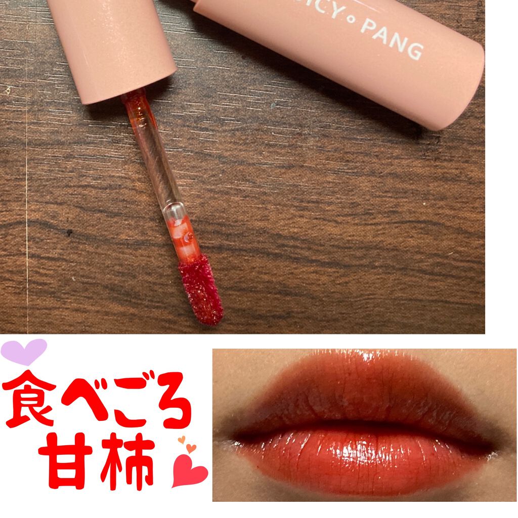 アピュー ジューシーパン スパークリングティント/A’pieu/口紅を使ったクチコミ（1枚目）